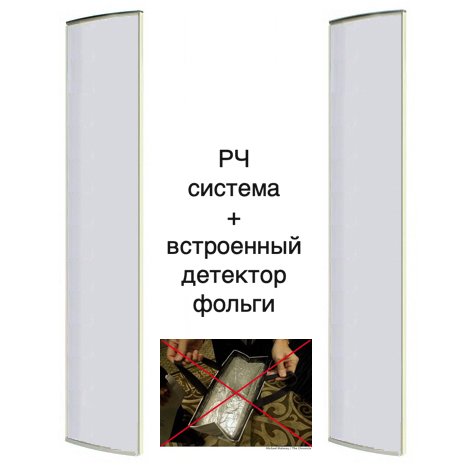 радиочастотные антикражные системы со встроенным металлодетектором
